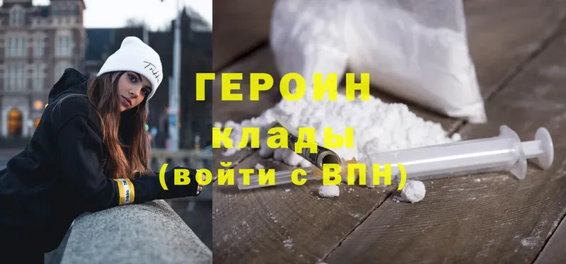 ГЕРОИН Heroin Белая Холуница